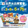 指定冰品任選2件第2件6折(價低者折，折扣後金額以系統計算為準)