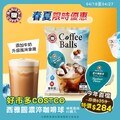 西雅圖濃淬咖啡球-榛果風味 (40入/包) 即日起-4/27(日)現折 NT75