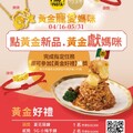 點購黃金爆漿起司豬排主餐系列1份，即可獲得豬排招待券乙張
