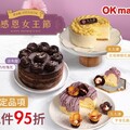 OKmart母親節甜點預購開跑，蛋糕2件95折限量優惠搶先看！