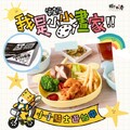 門市用餐憑截角即可享有「唐揚雞塊兒童餐定食」$199優惠