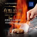中山北店凡使用瘋美食APP結帳，3% 基本點數 + 3% 夏慕尼加碼回饋