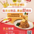 活動期間，完成指定任務，就有機會獲得今生金飾 Golden Life飾品