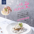 平日完成指定動作，即贈《法式牡蠣佐軟絲》兩份（價值$580）