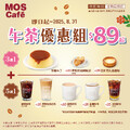 週末來???享受午茶時光，指定甜品+指定飲品=優惠價89元起