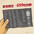 石頭漢口店 宵夜場，【699吃到飽】宵夜優惠進行中