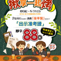 2位同行(含)以上，消費豪華餐(含)以上，出示准考證享88折優惠