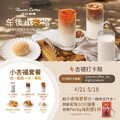 完成指定動作， 享套餐10 元折扣優惠贈Pocky 聯名鑰匙圈 1 個