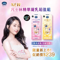 全新 凡士林淡斑勻亮凝乳超值組(330ML+70ML)