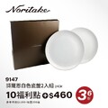 日本皇家餐廚Naritake、德國百年水晶Nachtmann禮盒