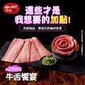 2025.5.2 – 6.30 ​，高級牛舌美味 $299 就能品嚐