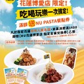 完成指定動作，即贈【NU PASTA花蓮博愛店 指定主餐兌換券】