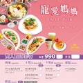 5/10~5/18，母親節寵愛媽媽好康優惠，消費滿330即贈100元抵用券