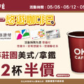 每週一 悠遊卡優惠，享極淬莊園大杯第2杯半價