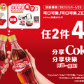 同諧一起玩，可口可樂/可口可樂ZERO SUGAR，任2件49元