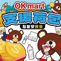 至全台OKmart門市消費滿$200元(折抵後金額），即可享點數10倍送