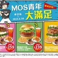 MOS大滿足，重量級組合登場，APP點餐快速吃飽飽