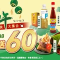 粽情端午_指定品滿$588登記送60元購物金