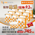 UNIDESIGN新柔感抽取式衛生紙，每包只要9.3元