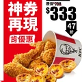 5/2～5/8 限時七天，神券再現！$333 超人氣47折組合