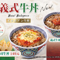 義式牛丼 單品嘗鮮價129元，義式起司牛丼 單品嘗鮮價149元