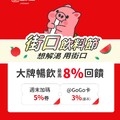 完成指定動作，單筆消費金額滿 $200 可現折 5%