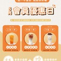 5月週一會員日來啦！喝好茶最高折10元