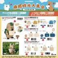 DINOTAENG 療癒時光集點活動短尾矮袋鼠出沒中快來療癒你的每一天