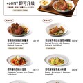 南京概念店限定，大早餐系列、午間&晚餐限定升級套餐