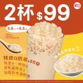 5/6-6/5 特皮Q奶茶(大) 2杯特價99元，壓力大的時候來一杯
