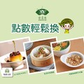 天仁APP點數輕鬆換，喫茶趣人氣茶點、茶膳，多元的選擇