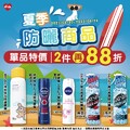 夏季防曬商品，單品特價，再享2件88折，超涼超划算
