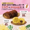買We Sweet甜點全系列任一商品享29元加購喬亞雲朵拿鐵系列任一瓶