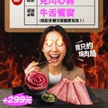 來加點解放你的燒肉慾望​，滿足你嗜肉的嘴