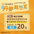 即日起至7/3，買2件阪急麵包加購克寧奶粉或保久乳現折20元