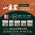 美味堂欣葉聯名系列，任2件省10元，多1件再省10元
