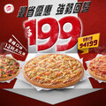 13 吋大比薩 $199 強勢回歸，8 種口味讓你吃久久