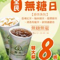 2025/5/12~5/31，原茶系列，無糖無蜜，特大杯8折