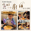 古拉爵小小廚神，開始報名，11:00準時接受預約，名額有限