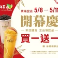 南投紫南宮店開幕慶！5/8-5/11全品項買1送1