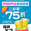 到 momo購物網  美食票券， 自備環保杯 嗨神2杯享75折