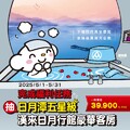 完成任務即可抽「日月潭五星級-漢來日月行館豪華客房」
