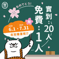 6/1~7/31，來聚畢業聚，內用消費滿 20 客主餐，1 客由聚請客
