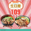 2024/5/13~5/21，原汁牛肉麵 特價$109，紅燒排骨飯 特價$109