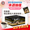 《西雅圖極品嚴焙大濾掛》每盒現省 NT$140元