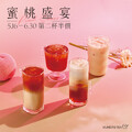 5/16-6/30〔蜜桃胭脂系列〕任兩杯 第二杯半價