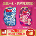 即日起 - 6/11，Bref 妙力懸掛式馬桶清潔球加購只要$99