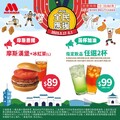 摩斯漢堡(原味/辣味)＋冰紅茶(L)優惠價$89 (原價$110)