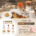 5/19(一) - 6/30(一)，完成指定動作，即可獲贈Pocky馬克杯 1個