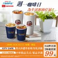 每週一限定，指定品項，同品牌冰熱任選2杯鑑賞價99元